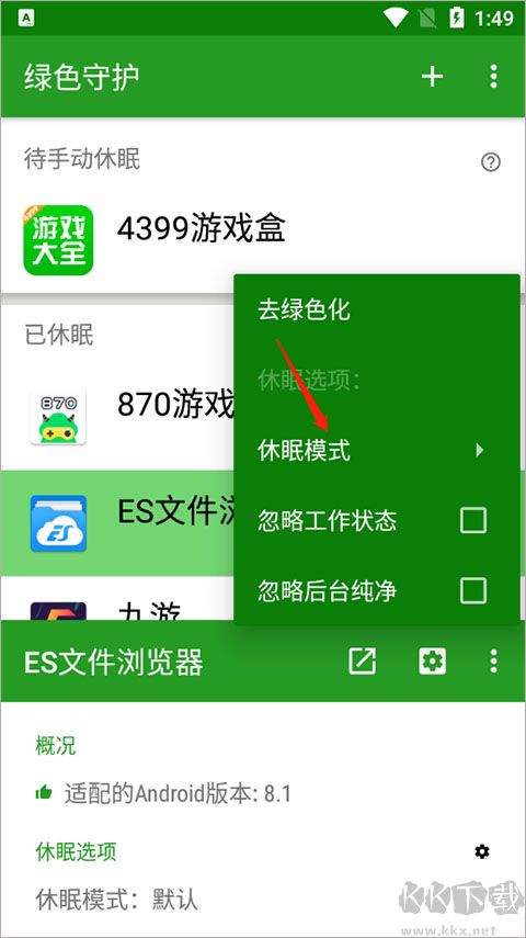 Greenify(后臺清理)
