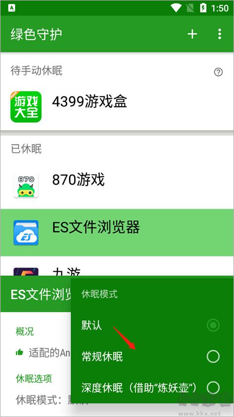 Greenify(后臺清理)