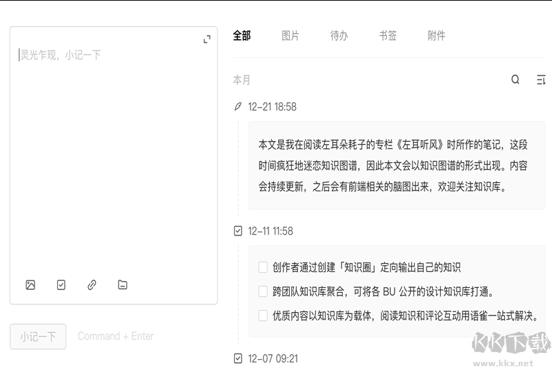 語(yǔ)雀客戶端