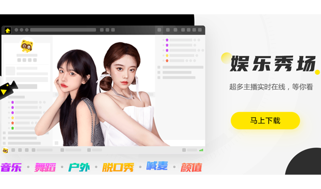 YY直播下載-YY直播最新版/官方版/安卓版-YY直播各種版本合集