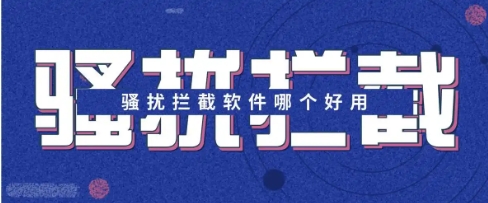 熱門必備攔截廣告軟件推薦-廣告攔截軟件排行榜-2025必備廣告攔截軟件合集