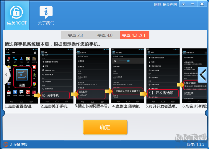 完美ROOT(安卓手機(jī)root工具)