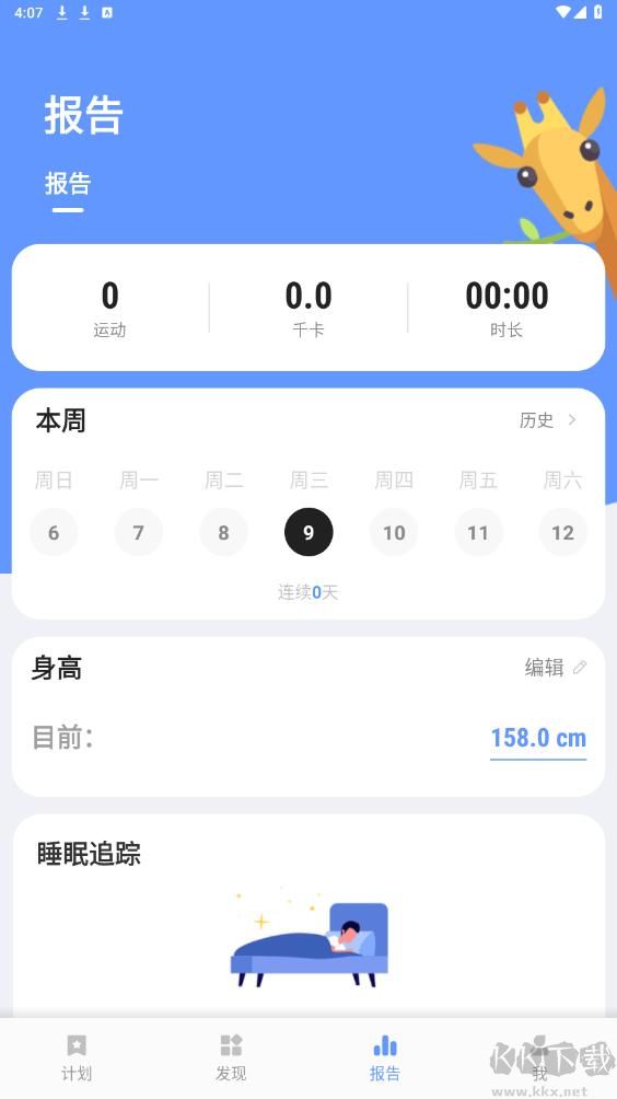 增高鍛煉app正式版