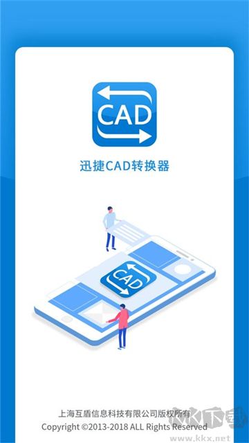 迅捷cad轉(zhuǎn)換器正式版