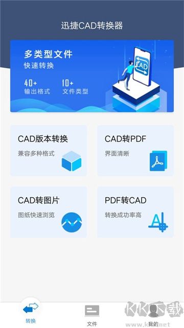 迅捷cad轉(zhuǎn)換器正式版
