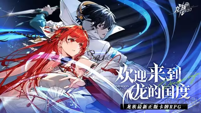 龍族卡塞爾之門(mén)官方版卡牌RPG手游