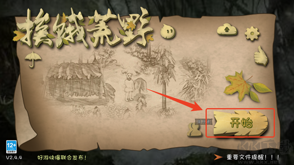 挨餓荒野最新版