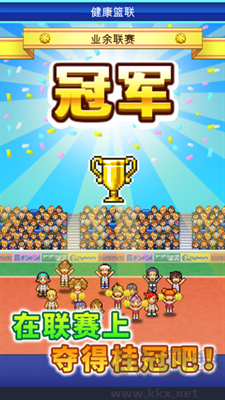 籃球俱樂部物語游戲