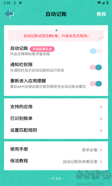 阿柴記賬免費(fèi)版