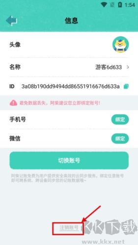 阿柴記賬免費(fèi)版