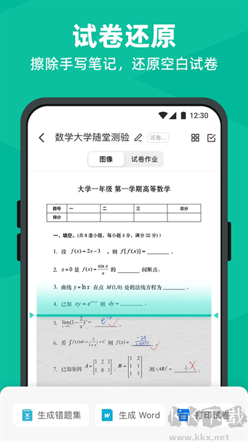 掃描全能王手機(jī)版