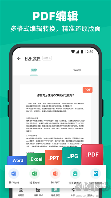 掃描全能王手機(jī)版