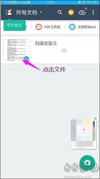 掃描全能王手機(jī)版
