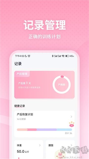 凱格爾運(yùn)動2025安卓版