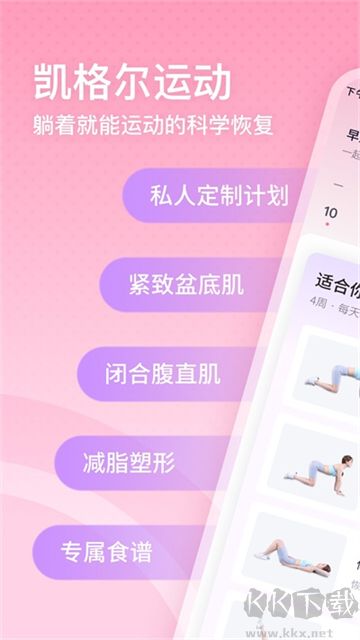 凱格爾運(yùn)動2025安卓版