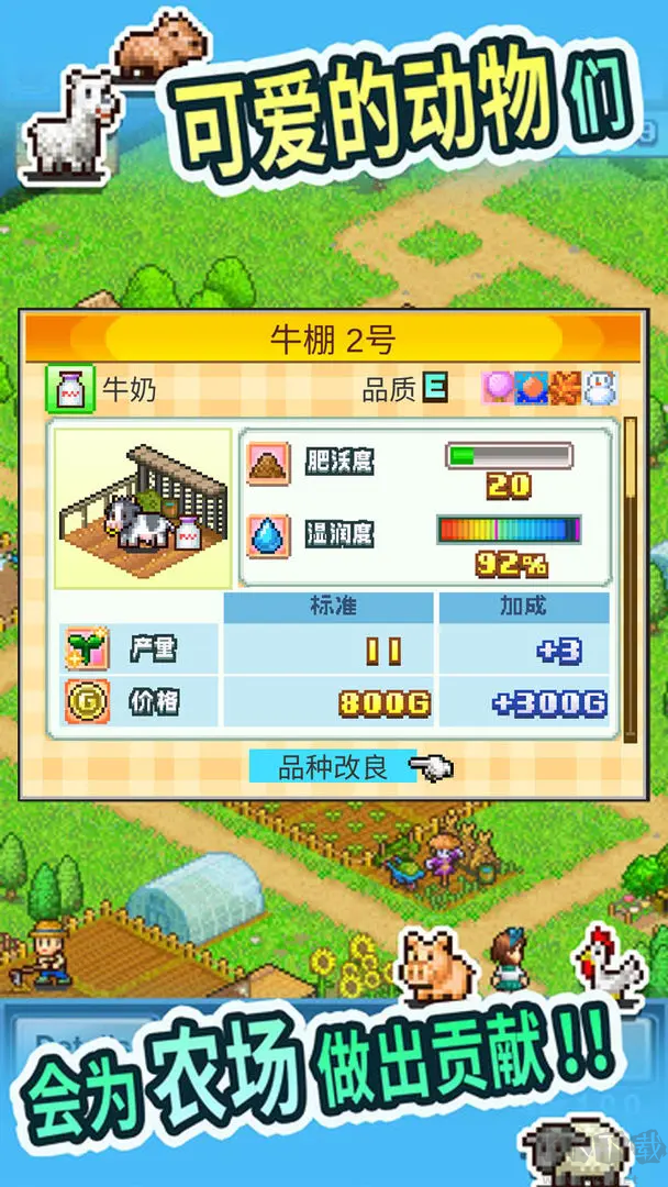 晴空農(nóng)場物語官方版經(jīng)營你的夢想農(nóng)場