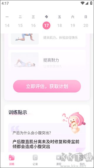 凱格爾運(yùn)動2025安卓版