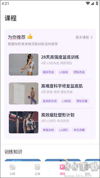 凱格爾運(yùn)動2025安卓版