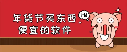 2025新年購物必備軟件排行榜-熱門必備新軟件推薦-全新必備新年購物工具合集