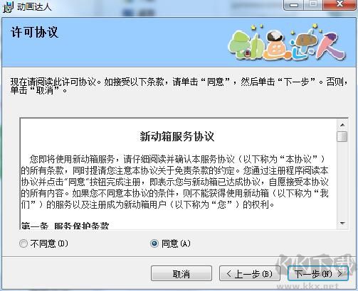 動(dòng)畫達(dá)人電腦版