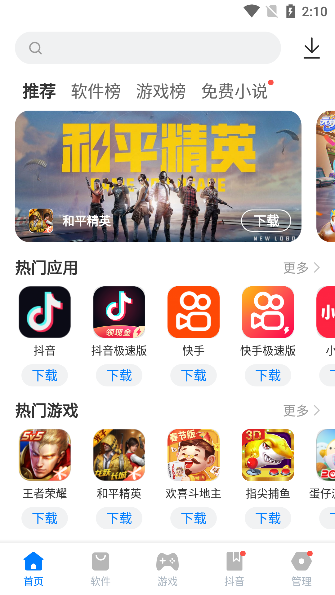 豌豆游戲盒子app安卓版