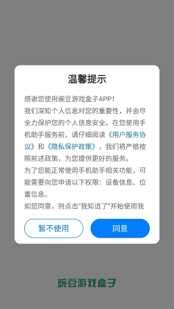 豌豆游戲盒子app安卓版