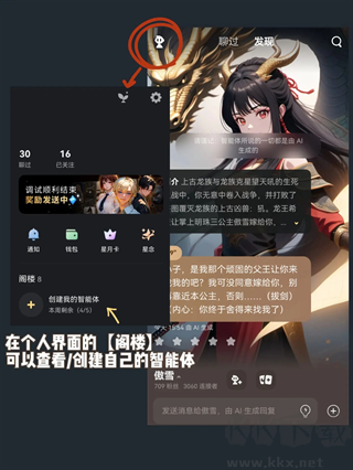 星野APP虛擬戀人