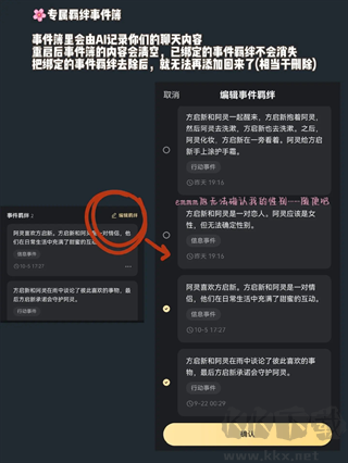 星野APP虛擬戀人