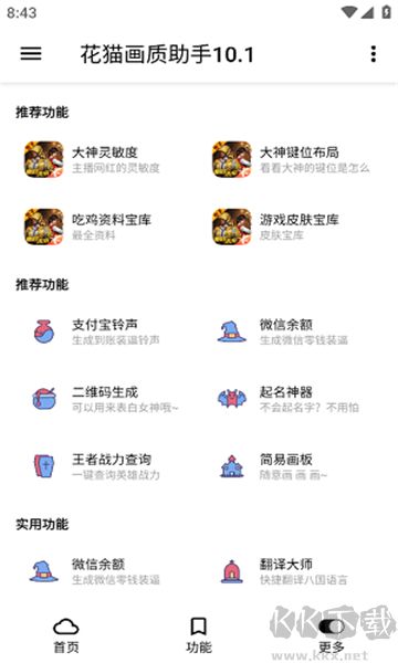 花貓畫質(zhì)助手全新版