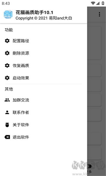 花貓畫質(zhì)助手全新版