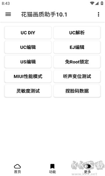 花貓畫質(zhì)助手全新版