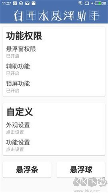 白開水3.9國體插件(白開水輔助器)