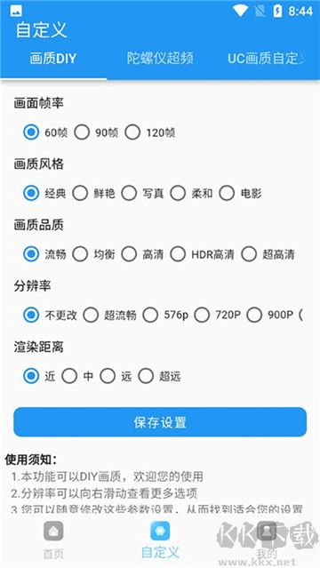 畫質(zhì)超人最新版
