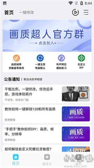 畫質(zhì)超人最新版