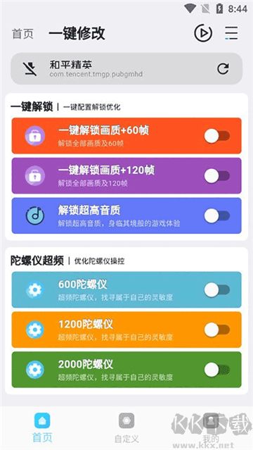畫質(zhì)超人最新版