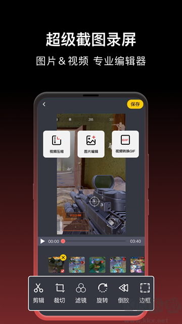 一鍵錄屏免費(fèi)版