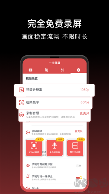一鍵錄屏免費(fèi)版