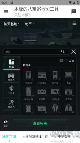 三角洲行動地圖工具純凈版