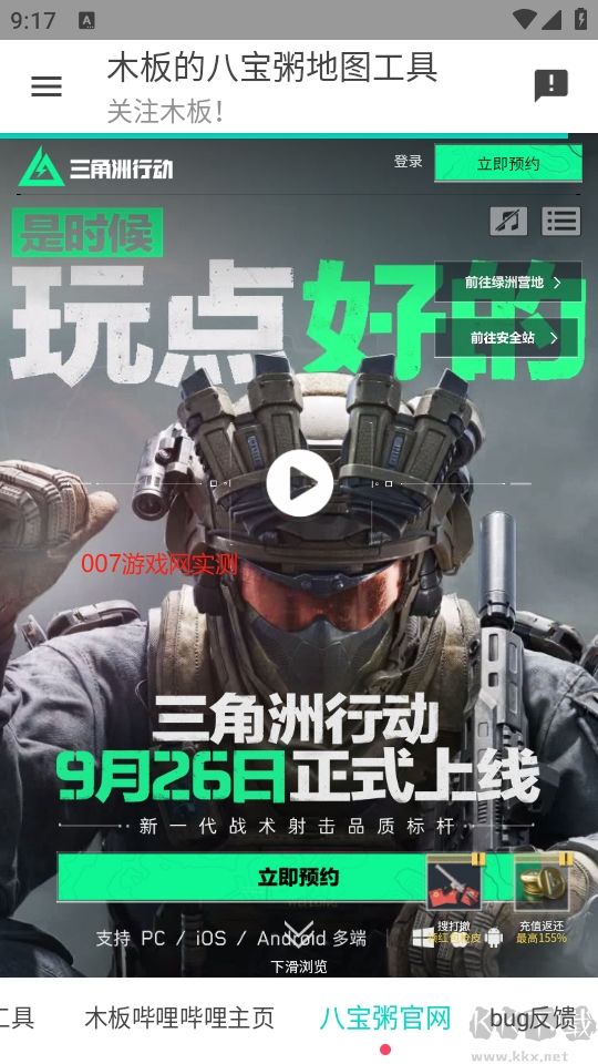 三角洲行動地圖工具純凈版