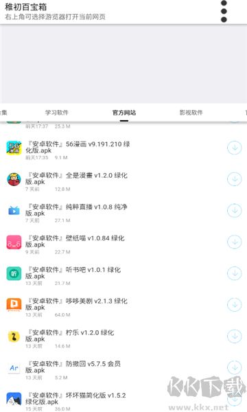 稚初軟件庫(kù)(稚初百寶箱)
