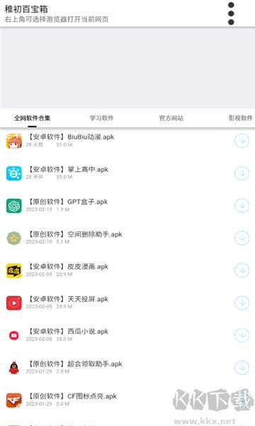 稚初軟件庫(kù)(稚初百寶箱)