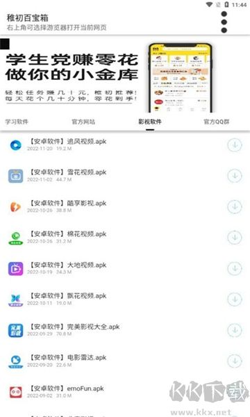 稚初軟件庫(kù)(稚初百寶箱)