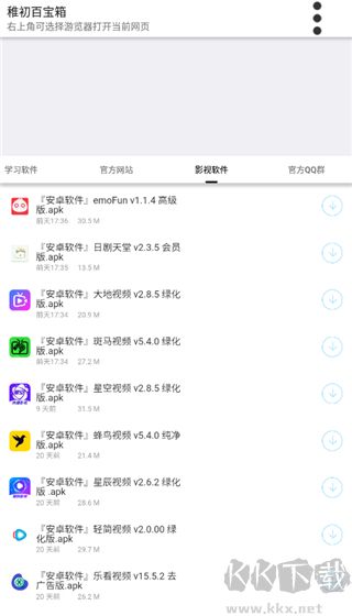 稚初軟件庫(kù)3.2