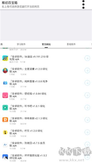 稚初軟件庫(kù)3.2