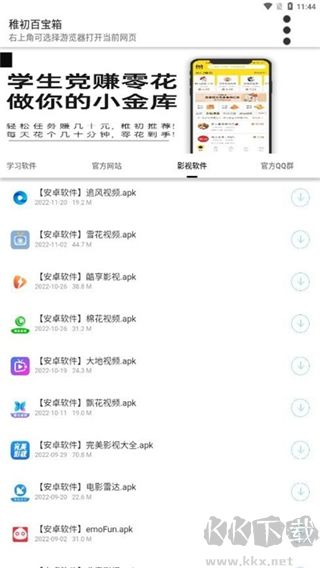 稚初軟件庫(kù)3.2