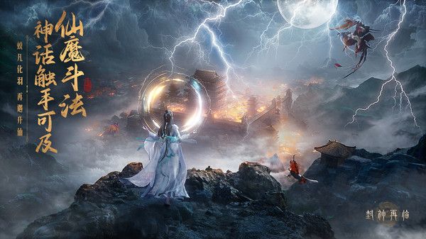 封神再臨2025公測版