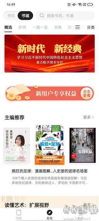 掌閱精選墨水屏版