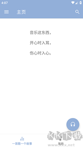 天天悅聽(tīng)最新版音樂(lè)資源播放器