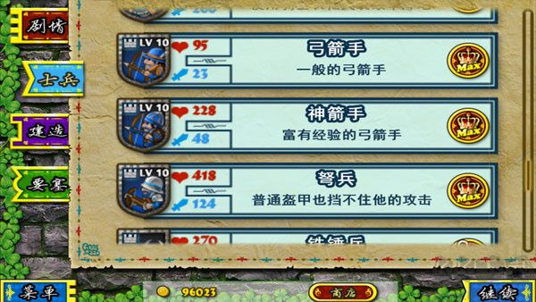 要塞圍城高清版士兵種類介紹截圖2