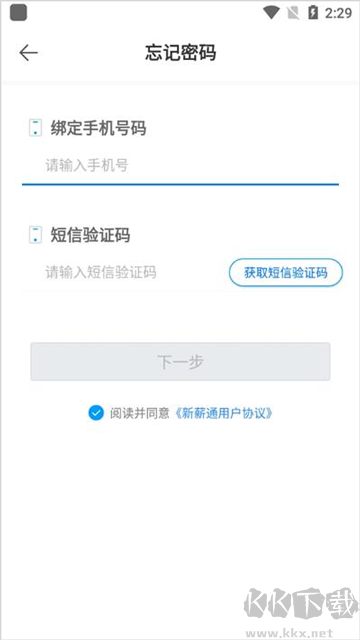 新薪通工人端最新版